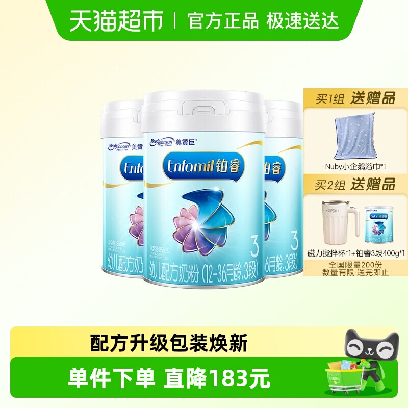 【新国标】美赞臣铂睿A2蛋白婴幼儿配方奶粉3段1-3岁850g*3罐装