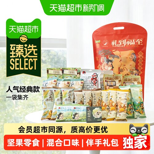 猫超臻选坚果零食伴手礼773g
