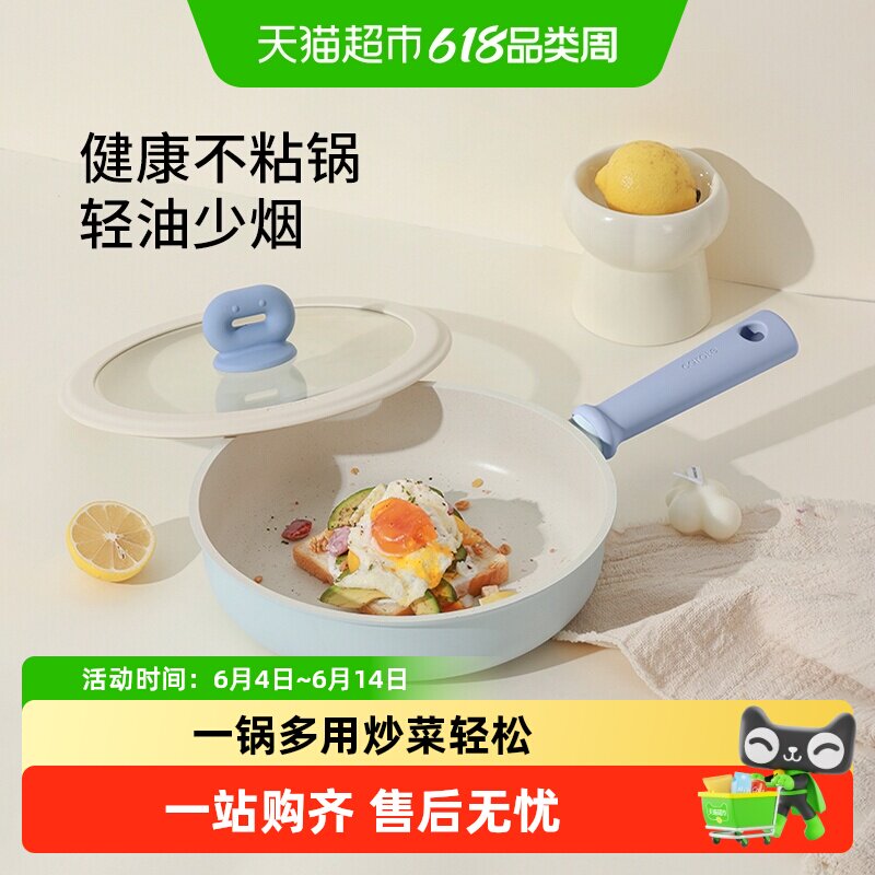 卡罗特19cm不粘锅一冲即净