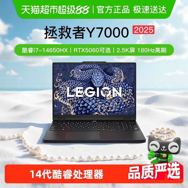 国补/拯救者Y7000笔记本电脑