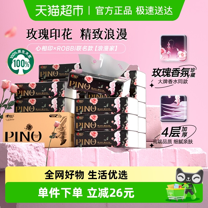 心相印品诺ROBBi联名款玫瑰香氛