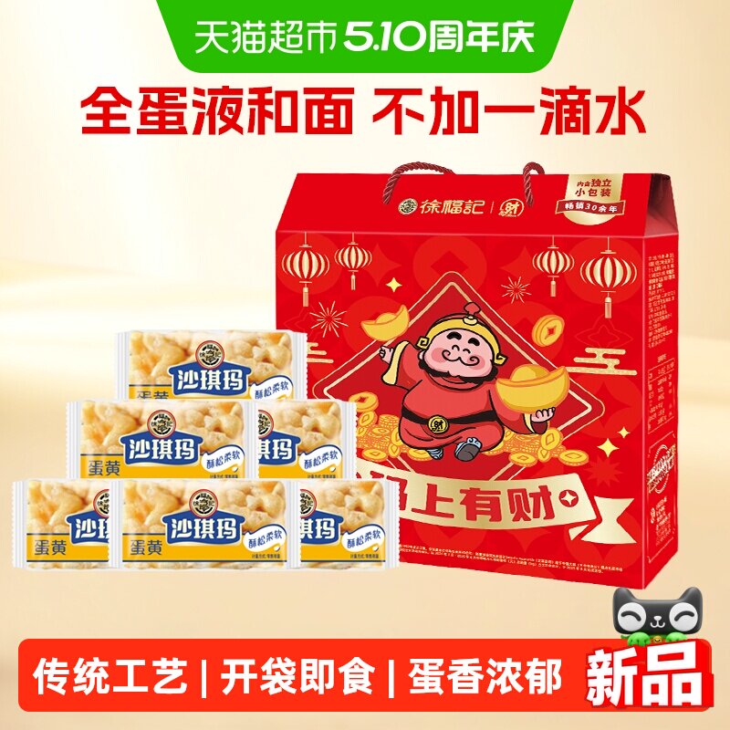 徐福记松软沙琪玛1092g中式糕点礼盒独立包装休闲零食年货送礼