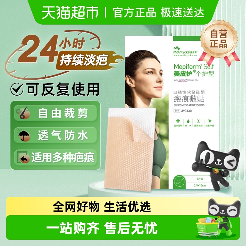 美皮护医用疤痕贴剖腹产修复进口