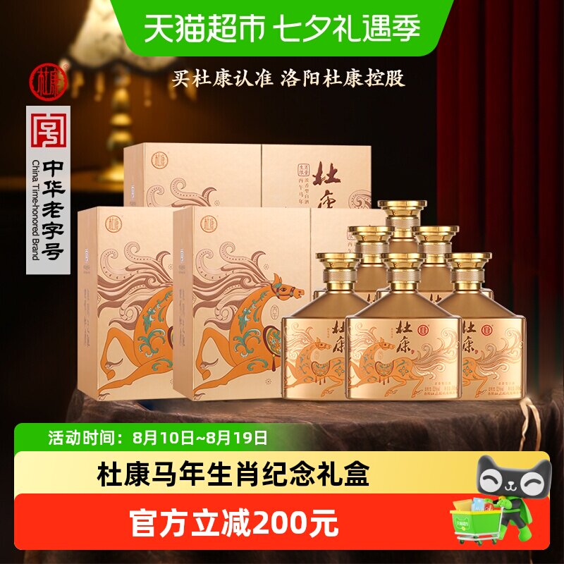 杜康马年礼盒52度500ml*2*3白酒
