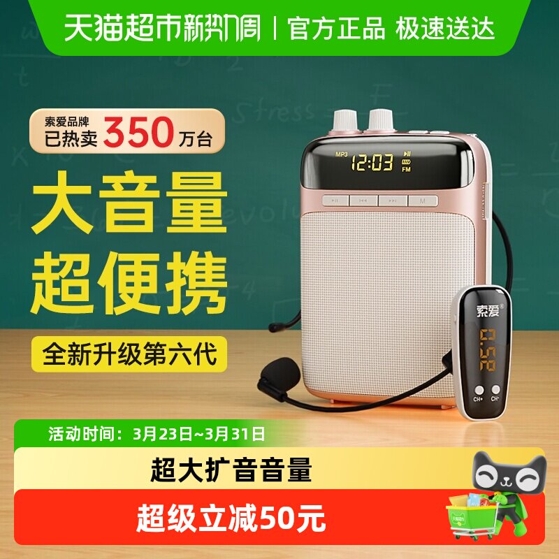 索爱S318小蜜蜂扩音器教师专用老师上讲课无线耳麦克风喇叭扬声器