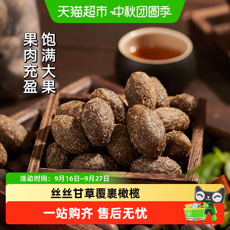 三关六码头甘草橄榄古法老式蜜饯凉果肉干果脯特产休闲零食