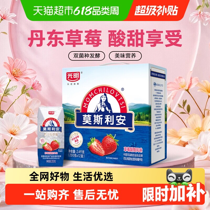 光明莫斯利安草莓酸酪风味酸牛奶200g*12盒营养儿童早餐酸牛奶