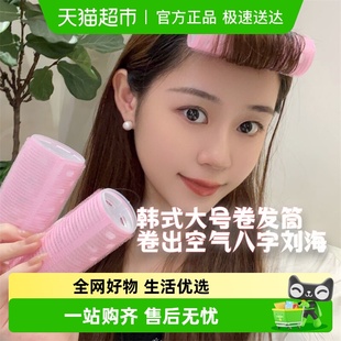 空气刘海八字网红蓬松头发固定神器懒人卷发筒定型自粘塑料筒礼品