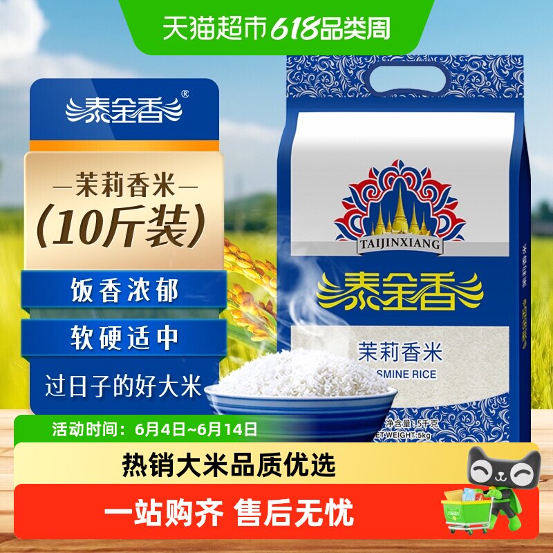 泰金香茉莉香米长粒香当季鲜米弹软适口活水灌溉稻谷自然成长好米