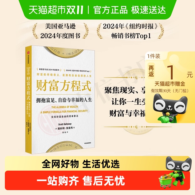 斯科特·加洛韦著投资理财