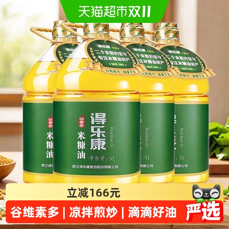 得乐康谷黄金米糠油稻米油食用油原封整箱