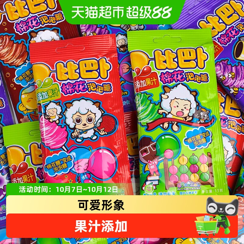 比巴卜棉花泡泡糖可乐味/水果口味盒装儿童怀旧零食小卖部铺批发