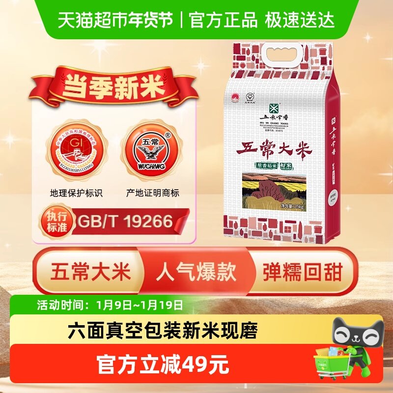 五米常香五常大米稻香米东北大米2.5kg*2粳米10斤2025年新米真空,粮油调味/速食/干货/烘焙,大米,淘宝优惠券,粉丝福利购,淘宝优惠卷