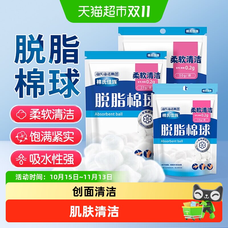 海氏海诺医用脱脂棉球化妆伤口消杀卫生擦拭碘酒吸湿棉花球家用