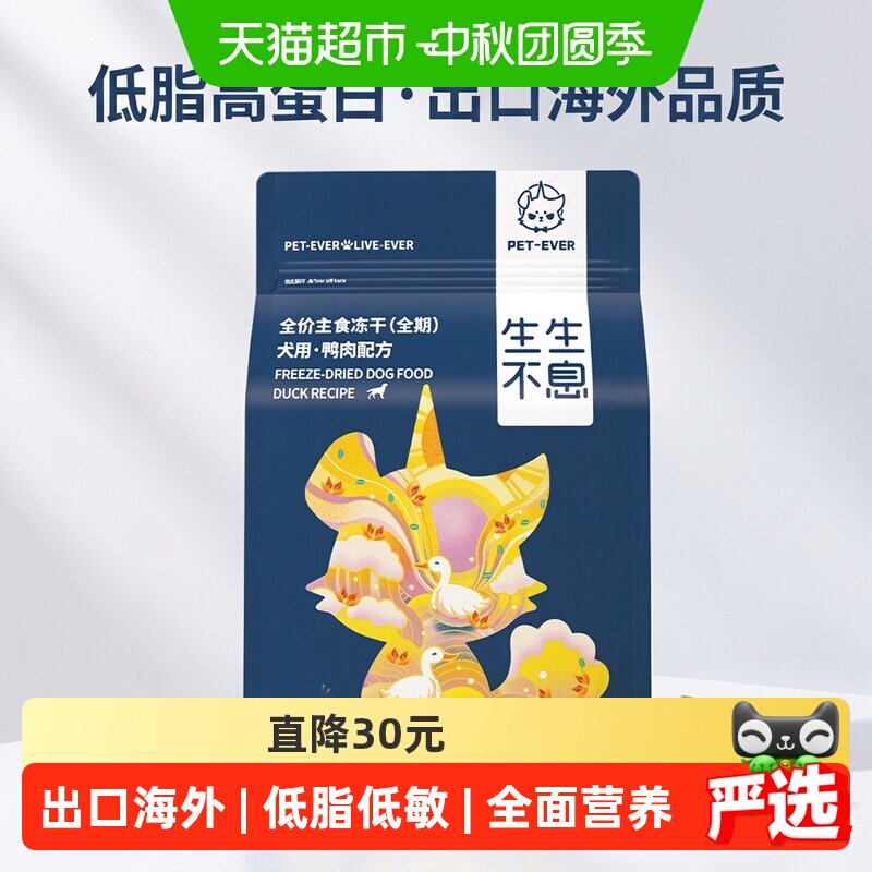 生生不息鸭肉低敏冻干狗粮400g图片