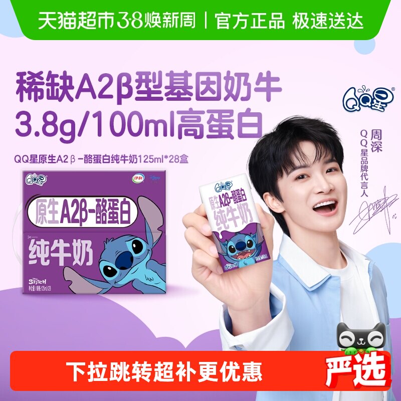 【周深同款】伊利QQ星原生A2β酪蛋白纯牛奶125ml*28盒儿童早餐