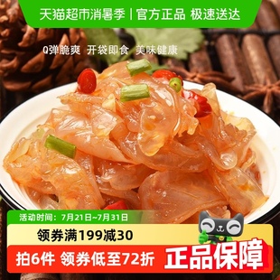 3包开袋即食非海蜇丝内带料包无需煮 包邮 福建野生即食海蜇头200g