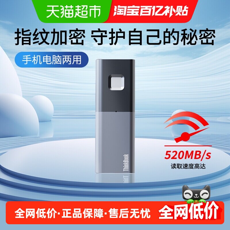 联想移动固态指纹硬盘手机电脑两用pssd加密解锁带密码外置存储