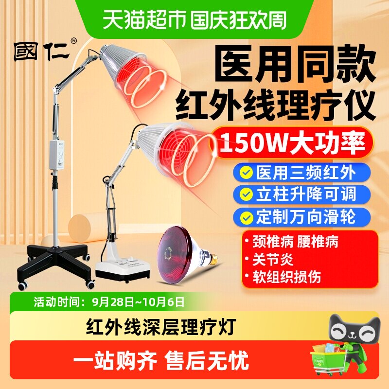 国仁红外线理疗灯肩颈腰腿图片