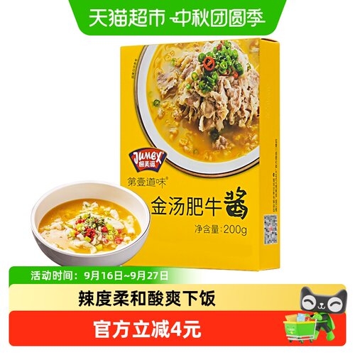极美滋金汤肥牛酱开吃200g