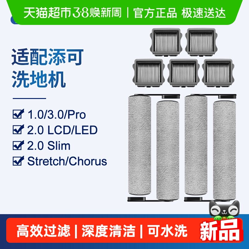 适配添可芙万1.0洗地机2.0滚刷配件3代stretch滤芯康净之芯清洁液