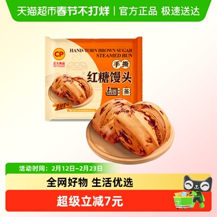 CP正大手撕红糖馒头手工点心包子速冻面点方便食品速食早餐儿童