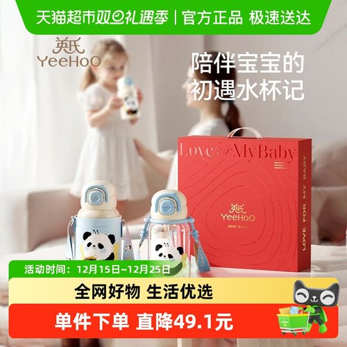 英氏儿童保温杯卡通熊猫吸管杯