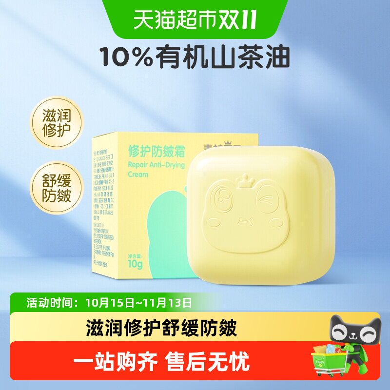 国货青蛙王子缤纷果遇宝宝山茶油保湿补水防干裂防皴面霜小样装