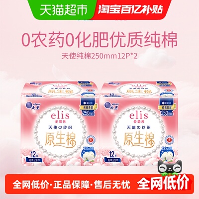 大王elis天使日用24片纯棉卫生巾