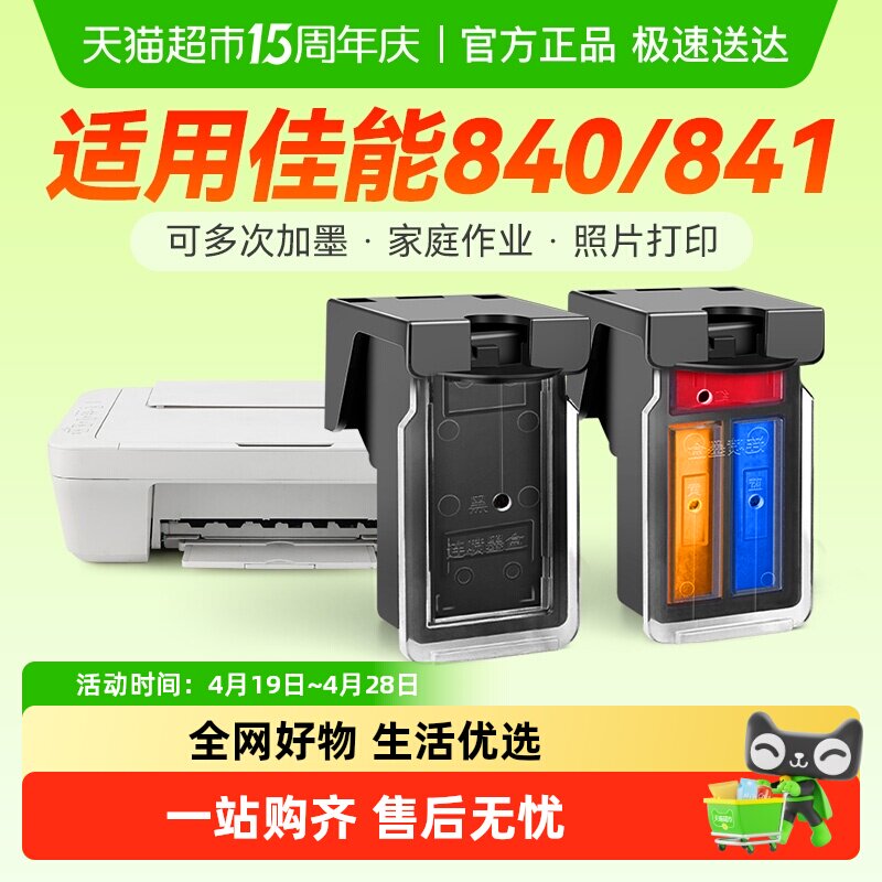 彩格适用佳能PG840墨盒CL841 MG3680 3580 3180 TS5180 MX378 398