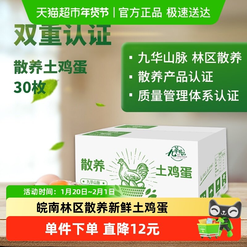 九华粮品 散养土鸡蛋30枚 新鲜柴鸡蛋 散养笨鸡蛋 草鸡蛋 土鸡蛋,水产肉类/新鲜蔬果/熟食,鸡蛋,淘宝优惠券,粉丝福利购,淘宝优惠卷