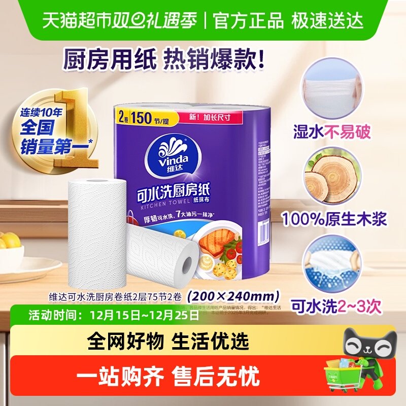 维达厨房专用卷纸吸水食品级卫生