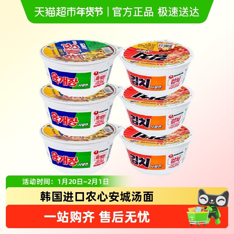 韩国进口农心牛肉碗面泡菜桶装泡面韩式拉面桶面方便面,粮油调味/速食/干货/烘焙,冲泡方便面/拉面/面皮,淘宝优惠券,粉丝福利购,淘宝优惠卷
