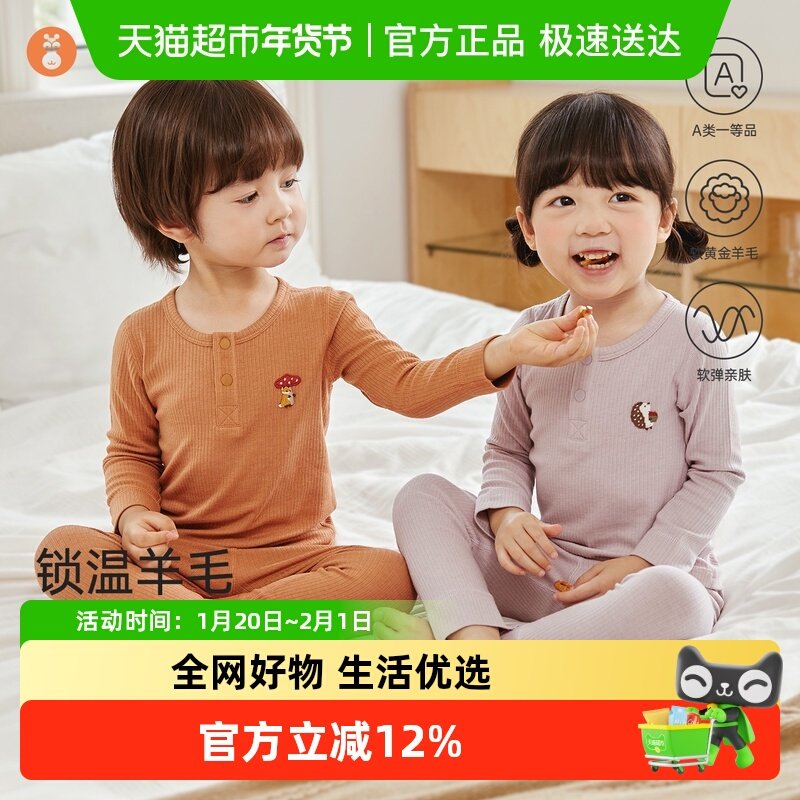 【羊毛】微狮牧尼宝宝秋衣套装秋冬婴儿内衣套装保暖儿童秋衣秋裤,童装/婴儿装/亲子装,内衣套装,淘宝优惠券,粉丝福利购,淘宝优惠卷