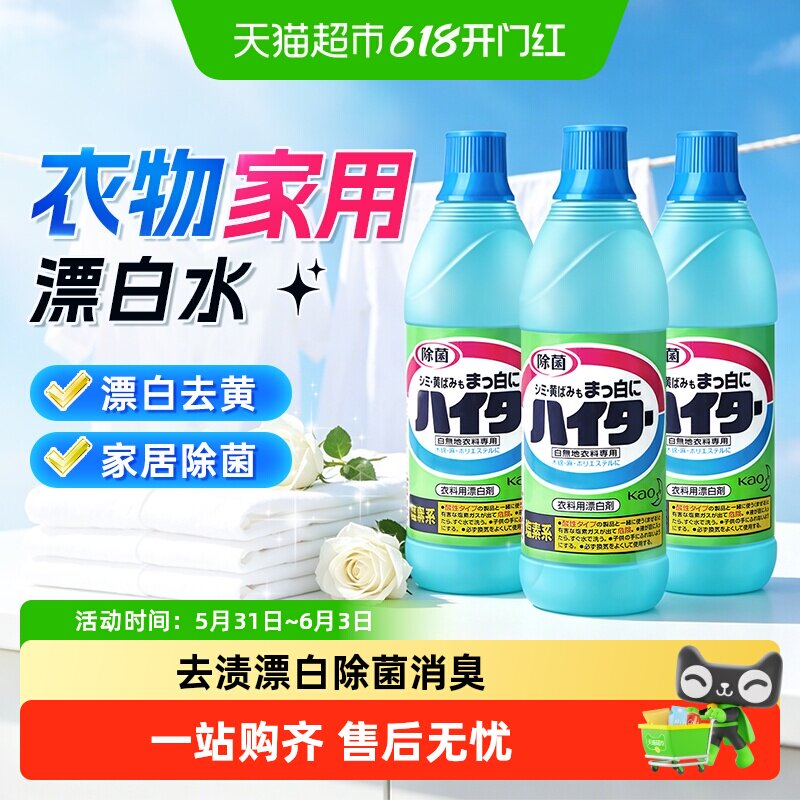 日本花王进口漂白水白衣除菌强力去黄增白发黄专用染色还原神器