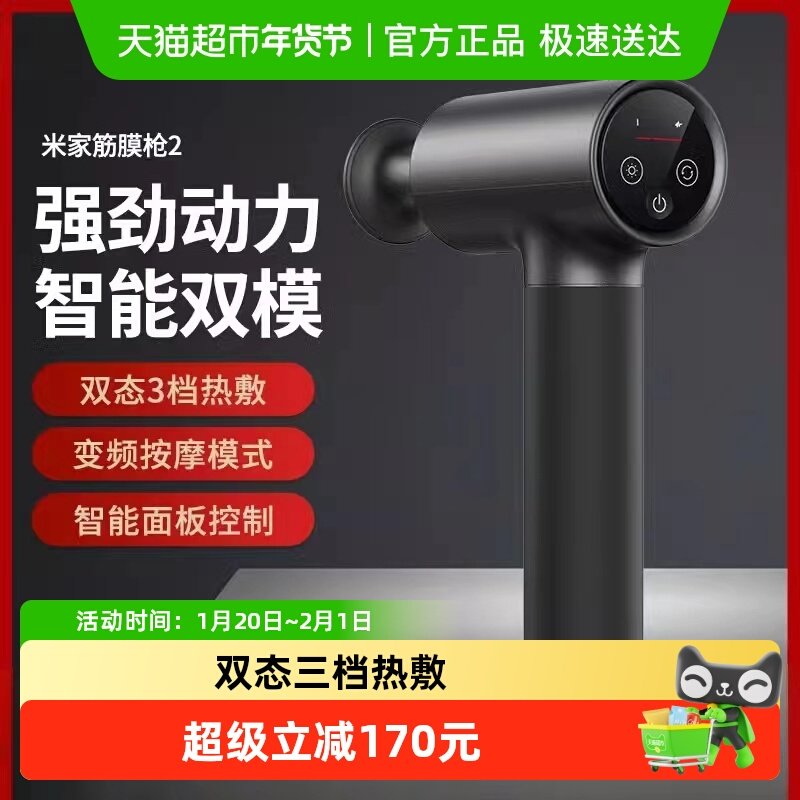 米家筋膜枪热敷肌肉按摩器放松颈迷你专业热敷,运动/瑜伽/健身/球迷用品,筋膜枪,淘宝优惠券,粉丝福利购,淘宝优惠卷