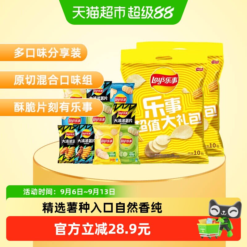 乐事超值薯片大礼包400g×2包图片