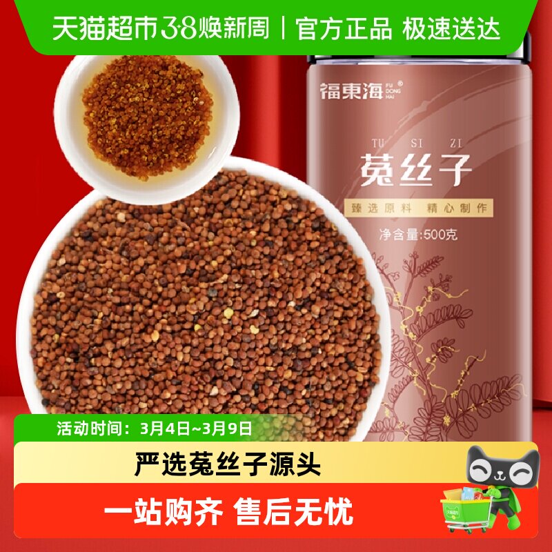 福东海菟丝子内蒙古菟丝子可搭肉苁蓉淫羊藿沙苑子滋补泡酒料