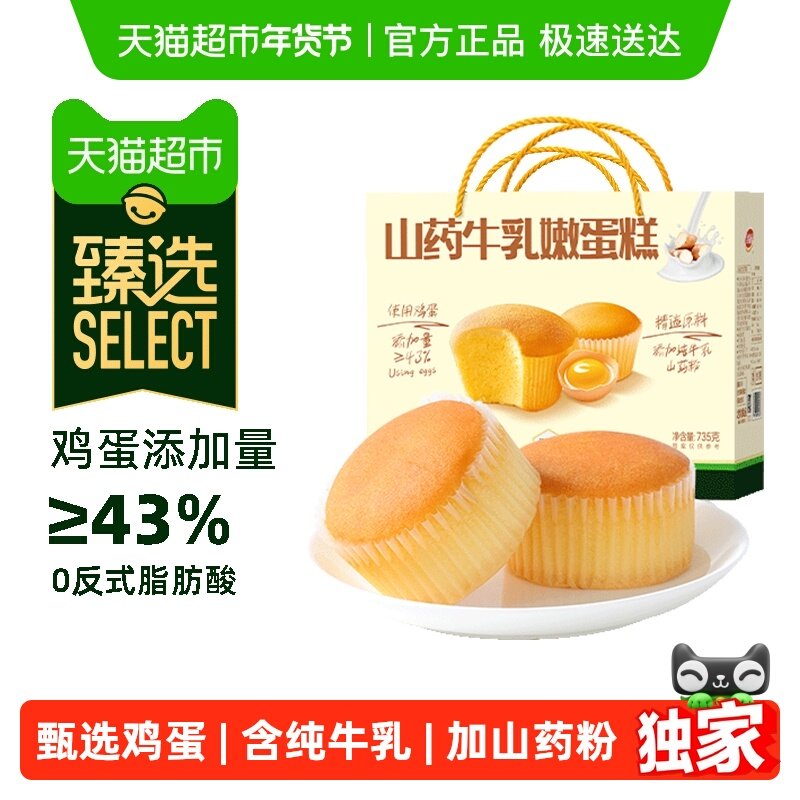 【臻选】达利园K17山药牛乳嫩蛋糕735g休闲零食点心早餐定制礼盒,零食/坚果/特产,传统西式糕点,淘宝优惠券,粉丝福利购,淘宝优惠卷