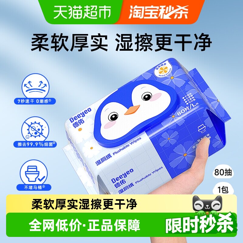 德佑金盏花湿厕纸擦屁屁专用女性经期清爽加厚湿纸巾80抽1包 - 天猫超市出品