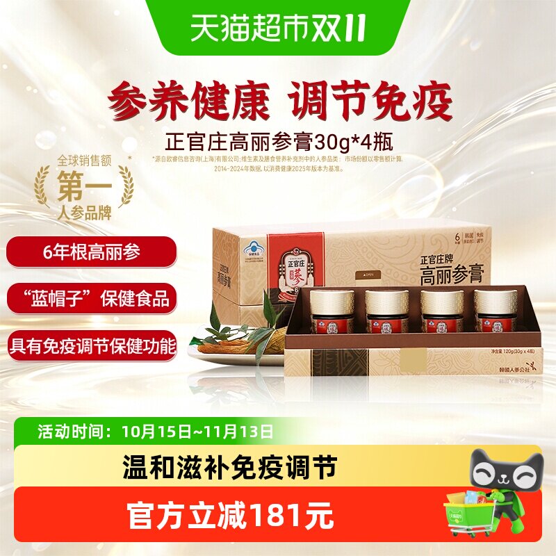 韩国正官庄6年根高丽参膏30g*4瓶红参人参皂苷浓缩保健免疫调节