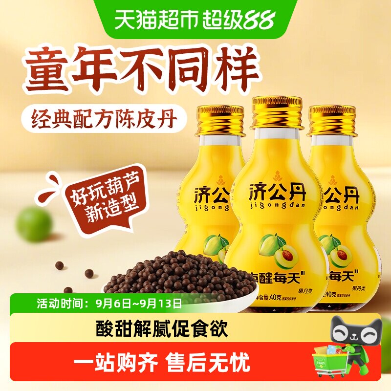 济公陈皮丹40g*3瓶图片