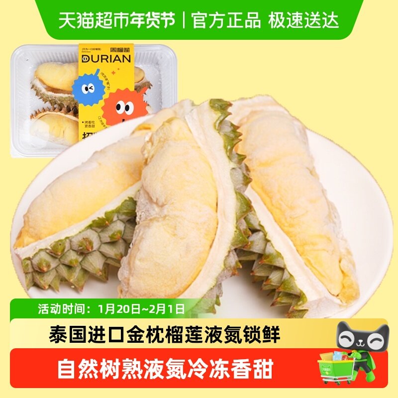 泰国金枕榴莲肉液氮冷冻锁鲜鲜切榴莲果肉自然树熟盒装带壳冻肉,水产肉类/新鲜蔬果/熟食,榴莲,淘宝优惠券,粉丝福利购,淘宝优惠卷