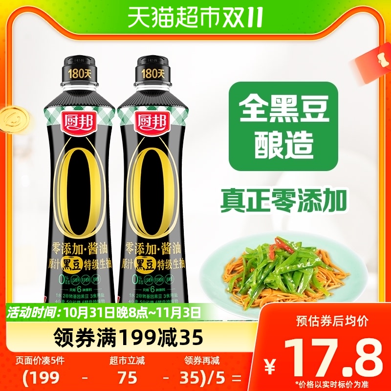 厨邦酱油零添加原汁黑豆特级生抽500mL*2特级酿造酱油炒菜调味