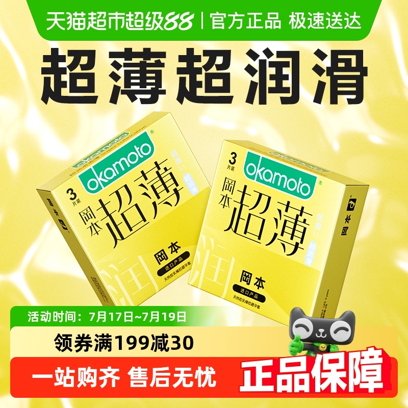 冈本透薄超润滑避孕套