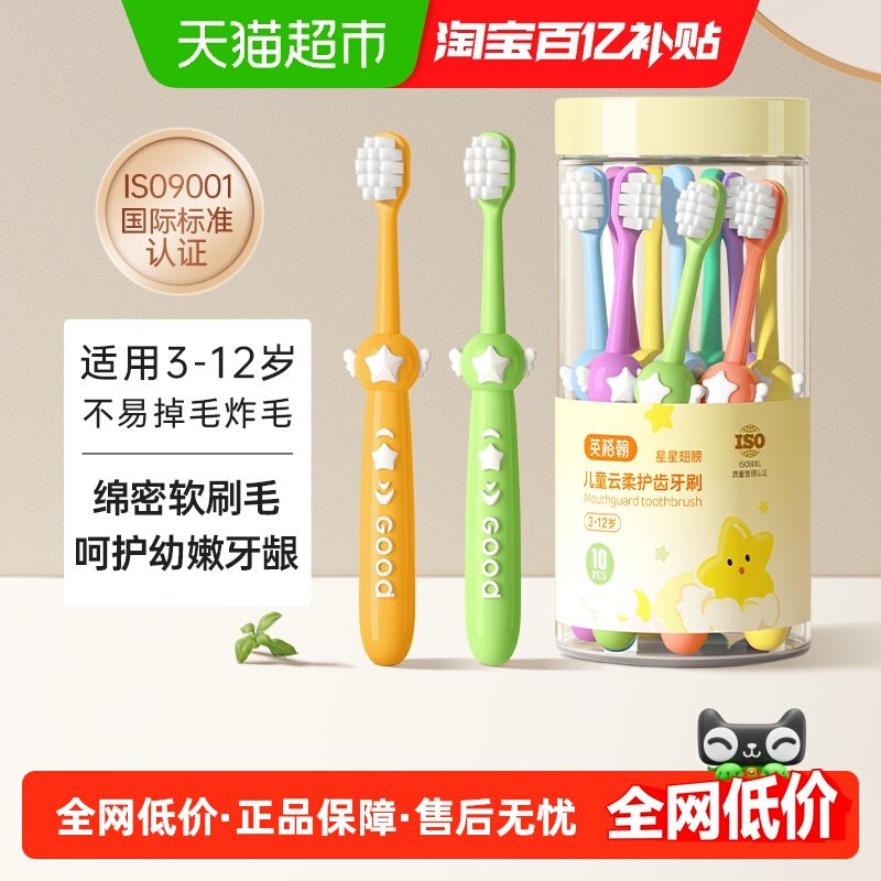 英格翰儿童软毛牙刷宝宝6到12岁软毛护齿小学生婴幼儿专用牙刷