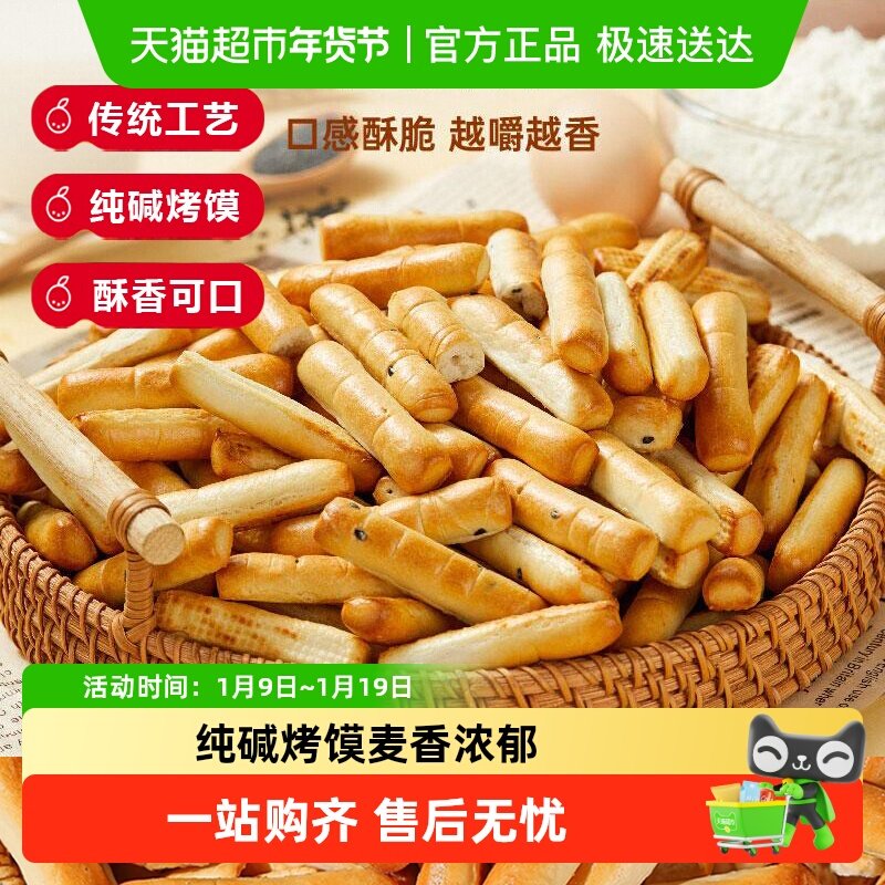 馍香远洋纯碱烤馍棒山西特产碱水馒头手指饼干养胃解馋小零食