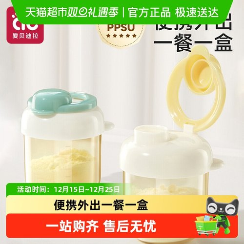 爱贝迪拉宝宝奶粉盒
