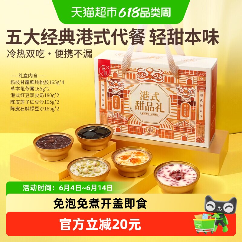 滋时港式甜品八宝粥端午节礼盒杨枝甘露红豆沙桃胶即食早餐送长辈