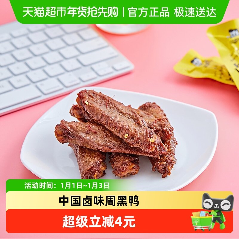 周黑鸭卤味鸭肉零食卤鸭翅中休闲零食小吃真空小包